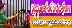 Dharmabaddham ga alochinche dongalu-Bhojaraju